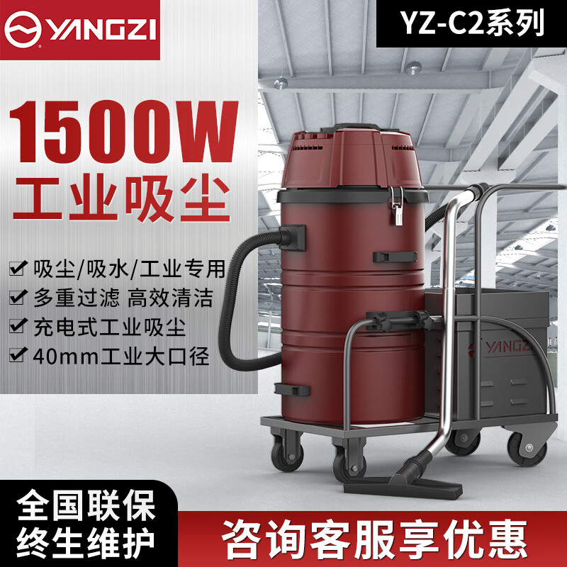 揚子工業(yè)吸塵器YZ-C2 1500W碳鋼款